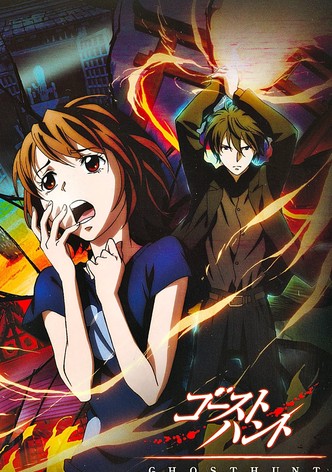ゴーストハント