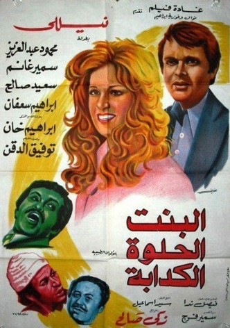 Albint Alhulwat Alkadaba