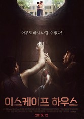 이스케이프 하우스