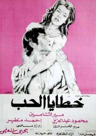Sins of Love