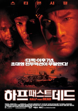 하프 패스트 데드