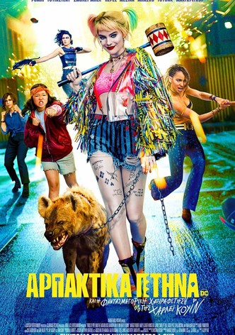 Αρπακτικά Πτηνά: Και η Φαντασμαγορική Χειραφέτηση της Χάρλεϊ Κουίν