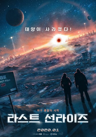 라스트 선라이즈