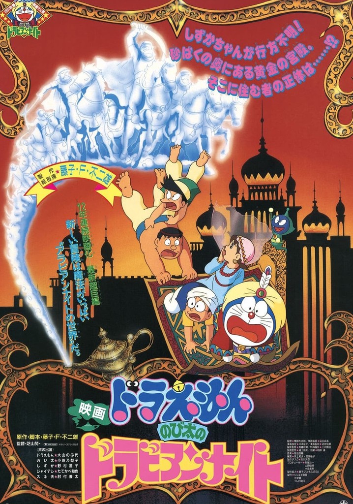 未使用新品　下敷き　ドラえもん　のび太のアラビアンナイト ドラえもん カステラ 焼き 映画ドラえもん のび太のドラビアン