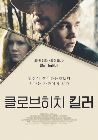 클로브히치 킬러