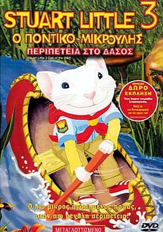 Ο Ποντικο-μικρούλης 3: Περιπετεια στο δάσος