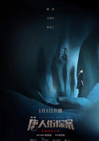 محقق شيناتاون