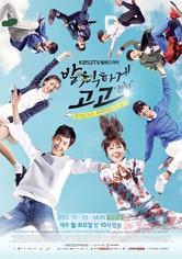 발칙하게 고고 - 시즌 1