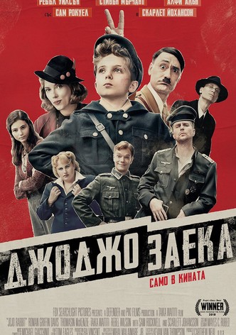 Джоджо Заека