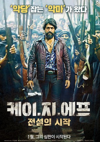 케이.지.에프 : 전설의 시작