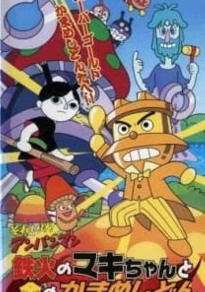 Go! Anpanman: Sushi-roll Maki-chan and Gold Kamameshidon