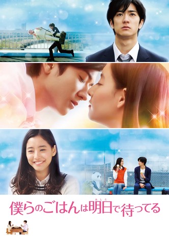 僕らのごはんは明日で待ってる