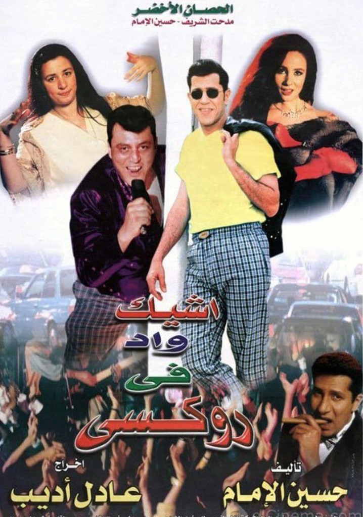 The Chicest Man in Roxie