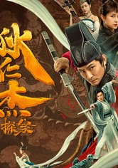 Detection of Di Renjie