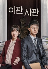 이판사판 - 시즌 1