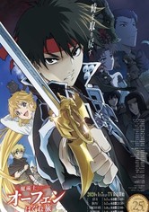 魔術士オーフェンはぐれ旅 - シーズン 1