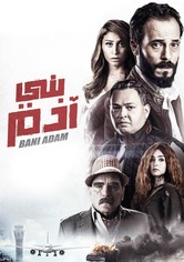 بني ادم