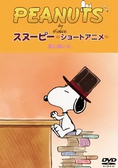 PEANUTS スヌーピー -ショートアニメ- - 星に願いを(Reach for the Stars)