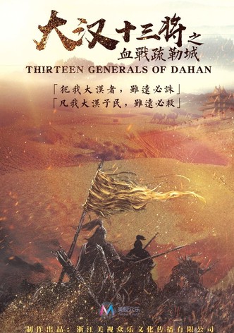 Thirteen Generals of Han Dynasty