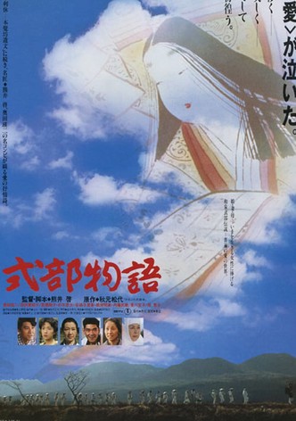 式部物語