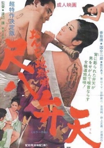 Onna jigoku uta: Shakuhachi benten