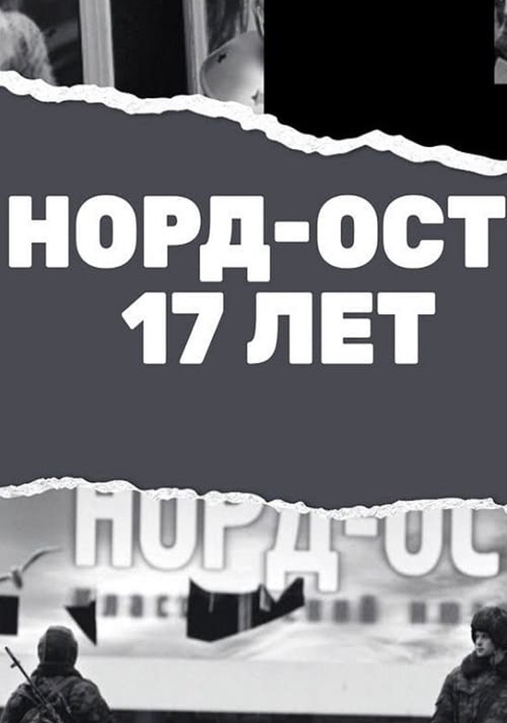 Nord-Ost. 17 years