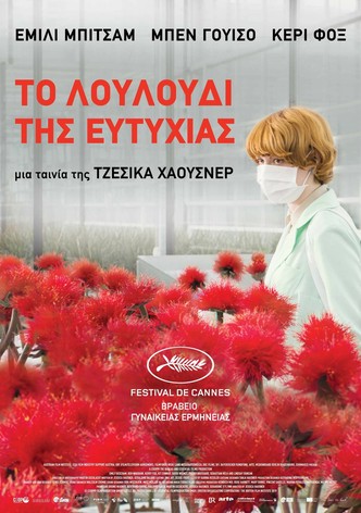 Το Λουλούδι της Ευτυχίας