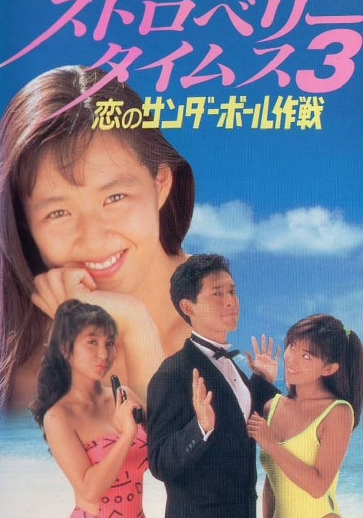 Strawberry Times 3: Koi no sanda bōru sakusen