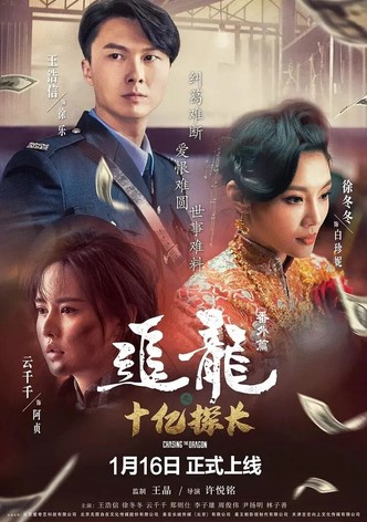 Chasing the Dragon: The One Billion Dollar Inspector