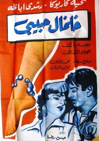 خلخال حبيبي