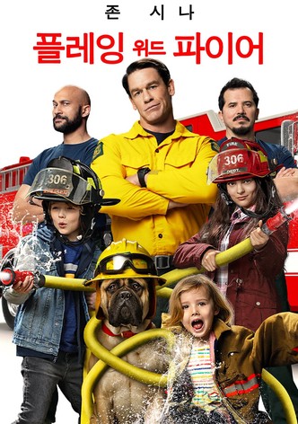 플레잉 위드 파이어