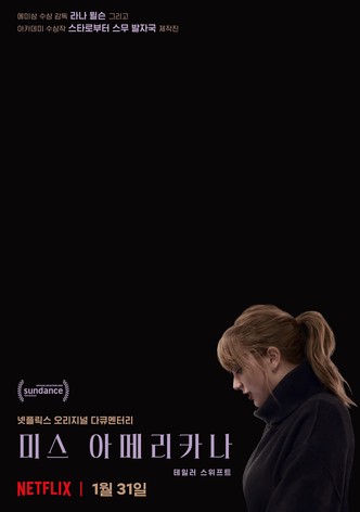 미스 아메리카나