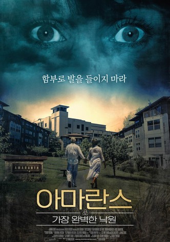 아마란스: 가장 완벽한 낙원