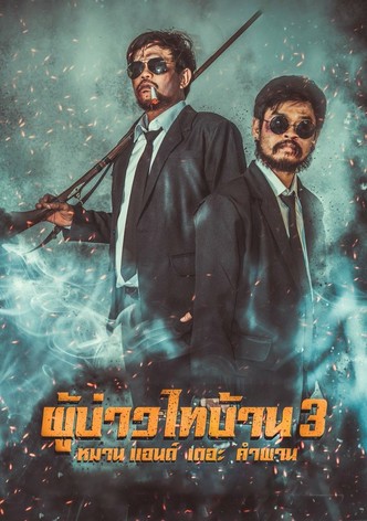 PBTB 3 Man & the Company