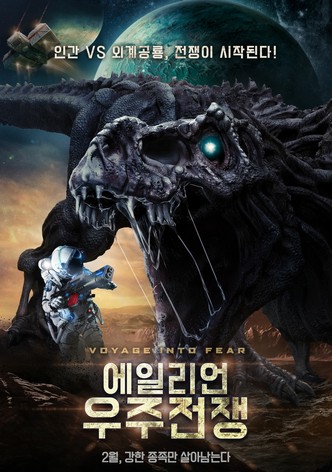 에일리언 우주전쟁