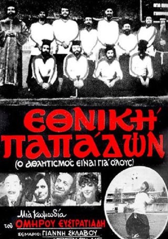 Εθνική Παπάδων