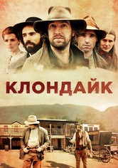 Клондайк