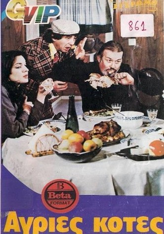 Άγριες κότες