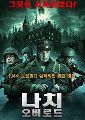 나치 오버로드