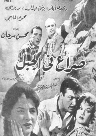 Seraa fil jebel
