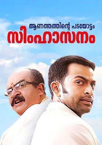 Simhasanam poster