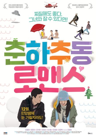 Four Season Romance