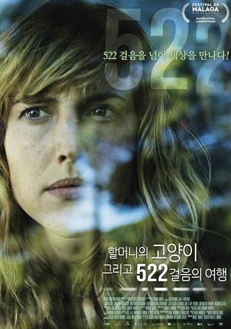 할머니의 고양이 그리고 522걸음의 여행