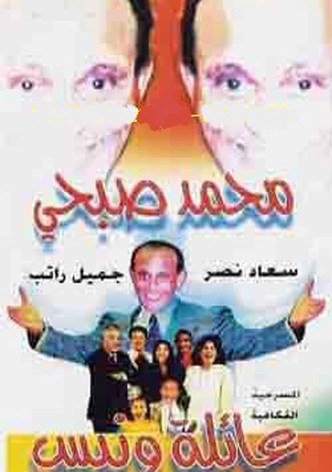 Wanees' Family