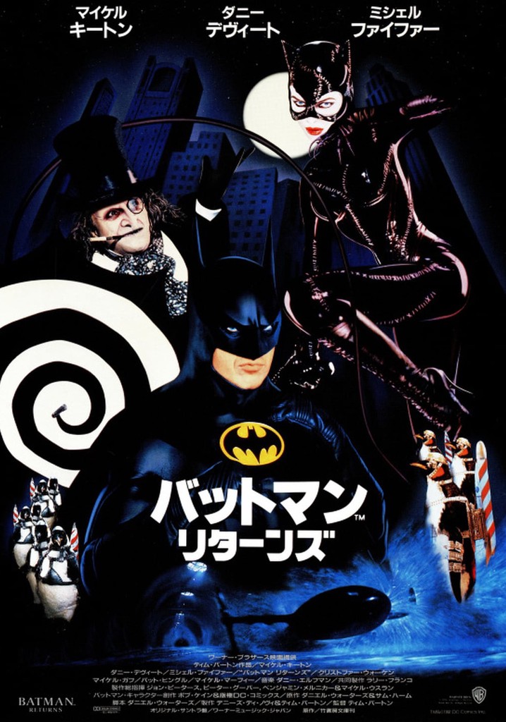 デッドストック バットマン リターンズ BATMAN RETURNS 1991年