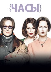 Часы