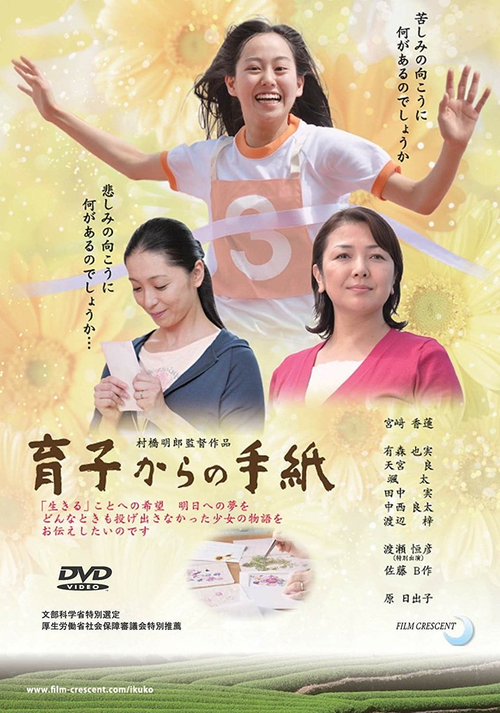 Ikuko kara no tegami