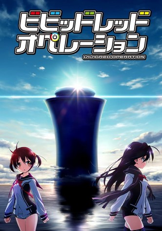 ビビッドレッド・オペレーション