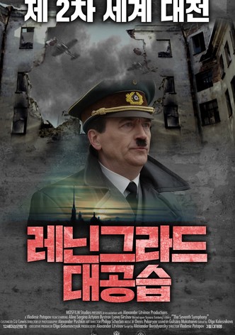 레닌그라드 대공습