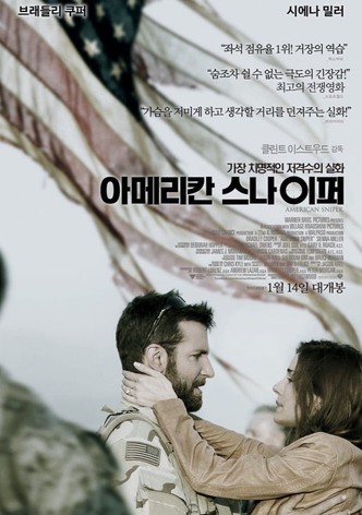 아메리칸 스나이퍼